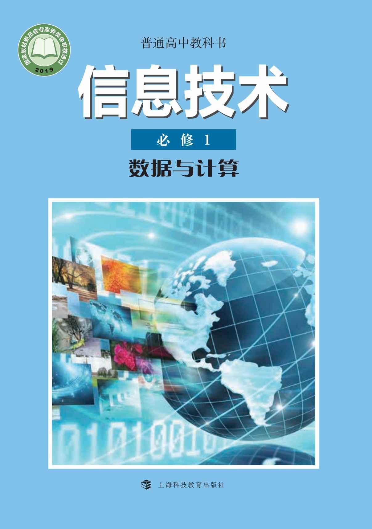 沪科教版高中123年级上下册学期信息技术电子版教材课本下载